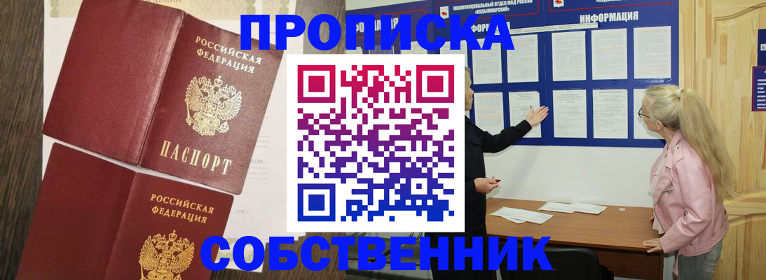 прописка 2025 в Ряжске